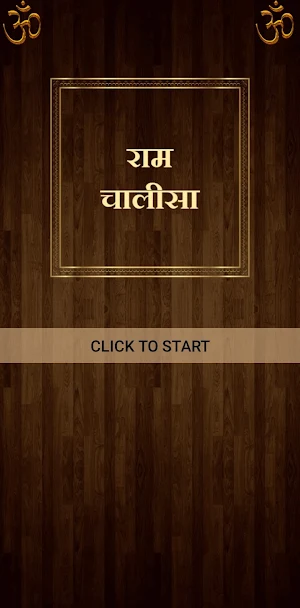 राम चालीसा / Ram Chalisa Screenshot 0