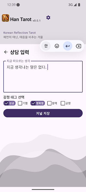 Han Tarot (한복 타로) Screenshot 3