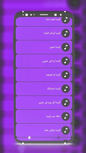 اغاني اليسا  بدون انترنت Screenshot 3