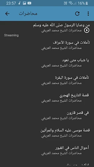 محمد العريفي محاضرات وخطب بجودة عالية Screenshot 3