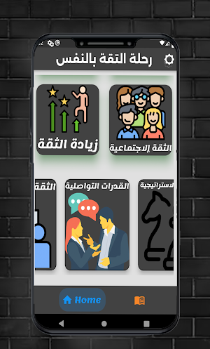 قوانين نجاح و الثقة بالنفس Screenshot 1