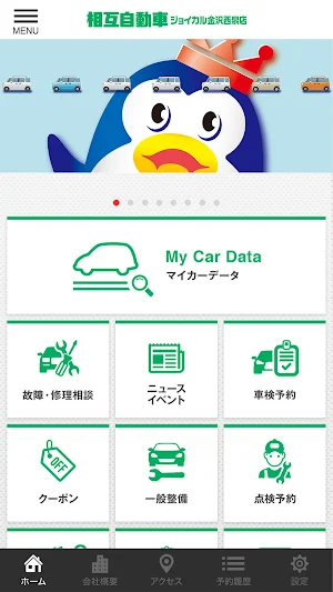 相互自動車　ジョイカル金沢西泉店　公式アプリ Screenshot 1