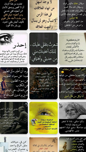 حالات واتس حزينة وعتاب Screenshot 3