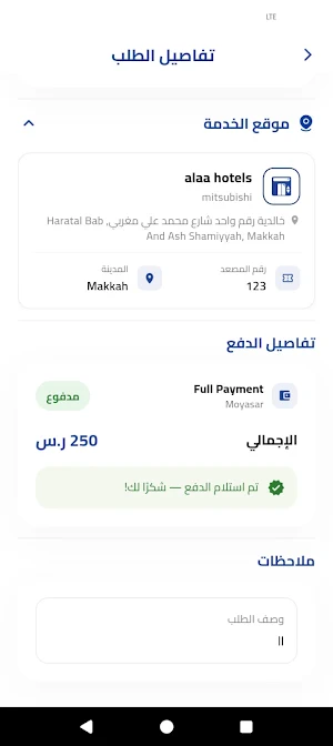 عاصمة الكون - مصاعد Screenshot 0