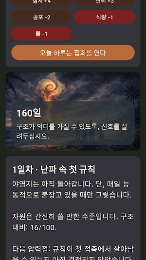 160일: 무인도의 규칙 Screenshot 0