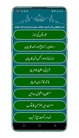 Sachchi Namaz Urdu | سچی نماز Screenshot 2