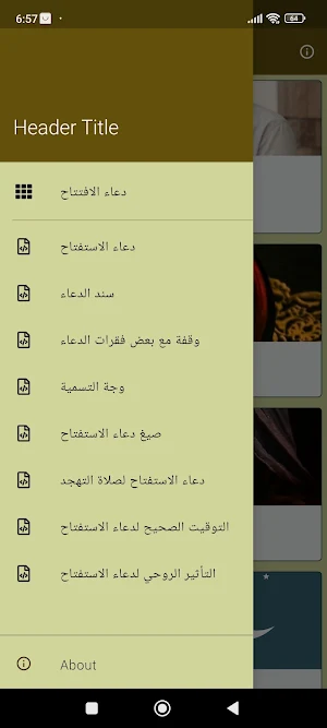 دعاء استفتاح الصلاة Screenshot 2