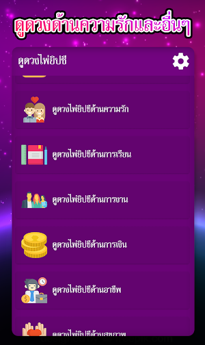 ดูดวงไพ่ยิปซีรายวัน Screenshot 2