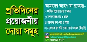 প্রতিদিনের প্রয়োজনীয় দোয়া Screenshot 0