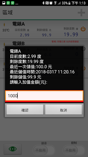 和英創技 數位電錶行動儲值管理系統 Screenshot 3