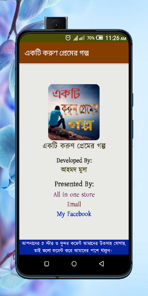 একটি করুন প্রেমের গল্প Screenshot 3