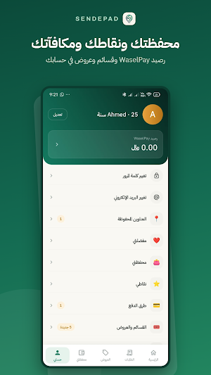 Sendepad Wasel Screenshot 3