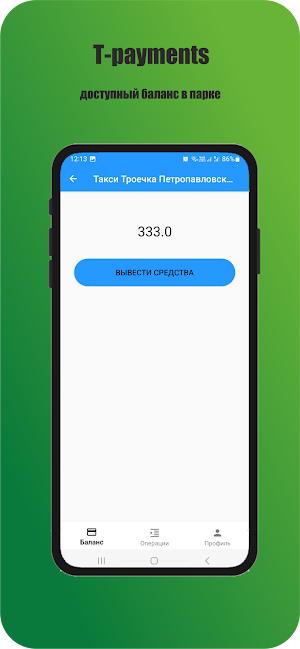 T-payments Screenshot 1