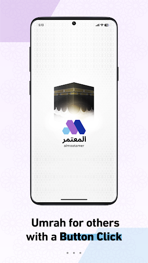 المعتمر معتمد في نسك Screenshot 0