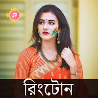 Bengali Ringtone -বাংলা রিংটোন