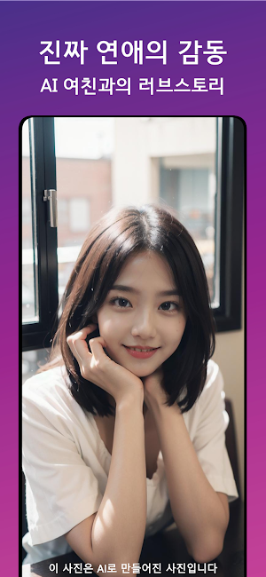 러브퍼센트: AI Girlfriend Screenshot 1