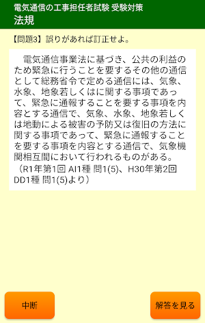 法規【お試し版】- 電気通信の工事担任者試験対策 Screenshot 2