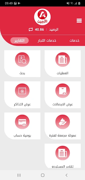 Alamin Pay - الأمين للدفع الإلكتروني Screenshot 3