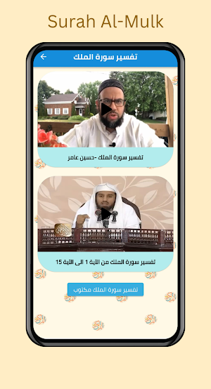 Surah Al-Mulk Screenshot 1