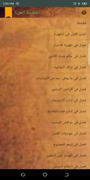 المقدمة العزية Screenshot 3