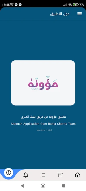 مؤونة || Maonah Screenshot 1