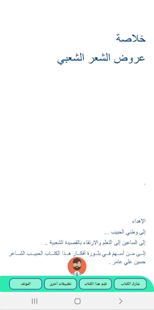 خلاصة عروض الشّعر الشّعبي Screenshot 3