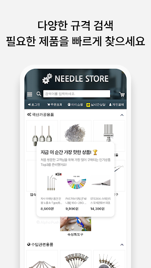 Needle Store Screenshot 2