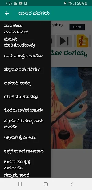 ದಾಸರ ಪದಗಳು Audio song & Lyrics Screenshot 1