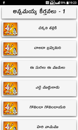 Annamayya Keertanalu Screenshot 1