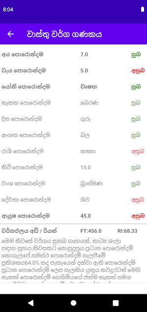 Wasthu-වාස්තු වර්ග ගණකය Pro Screenshot 2