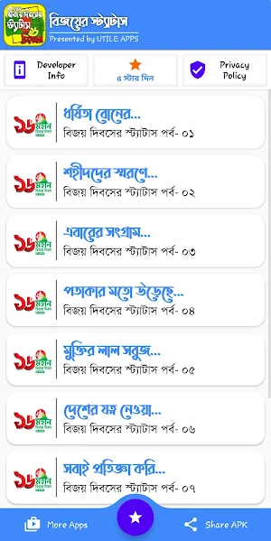 বিজয় দিবসের শুভেচ্ছা স্ট্যাটাস ও এস এম এস Screenshot 2