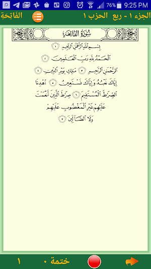 Alquran   القرآن الحكيم Screenshot 0
