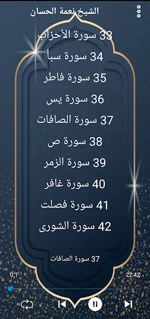 مصحف الشيخ نعمة الحسان بدون نت Screenshot 2