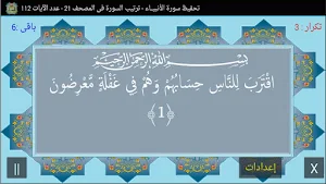 المصحف جزء17 سورة الأنبياء(21) Screenshot 1