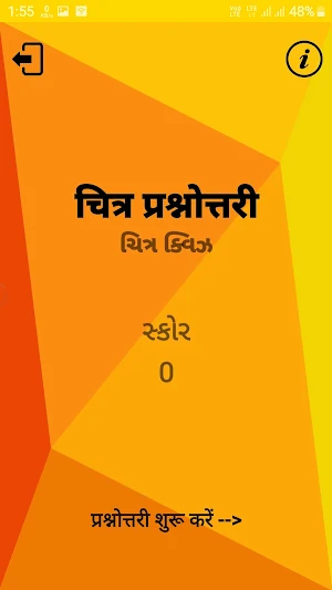 Gujarati Picture Quiz Screenshot 0