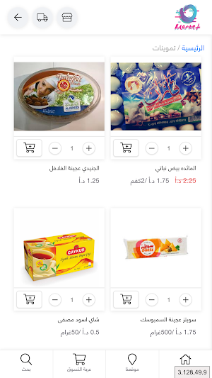 Omarket Screenshot 1