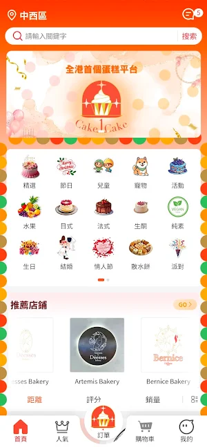 Cake1Cake Screenshot 0