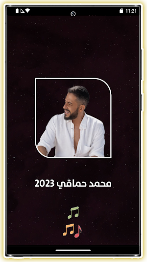 اغاني محمد حماقي بدون نت 2023 Screenshot 1