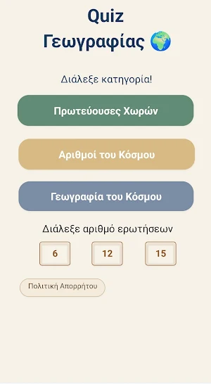 Γεωγραφικό Κουίζ Screenshot 0