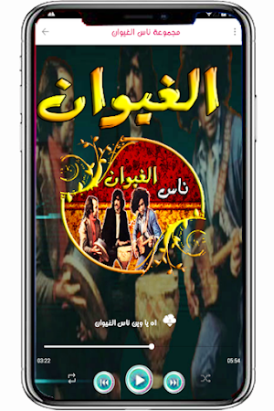ناس الغيوان بون النت Screenshot 2