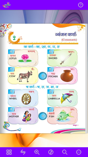 Umang Sanskrit - 1 Screenshot 2