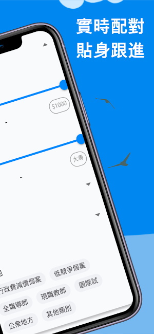 Tutor Circle - 補習配對平台 Screenshot 2