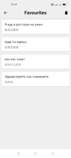 Russian To Chinese Translator Screenshot 3