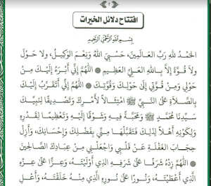 دلائل الخيرات وشوارق الأنوار Screenshot 0