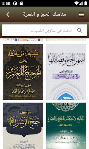 مناسك الحج و العمرة Screenshot 2