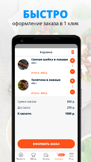 Шашлыки от Папи | Красноярск Screenshot 2