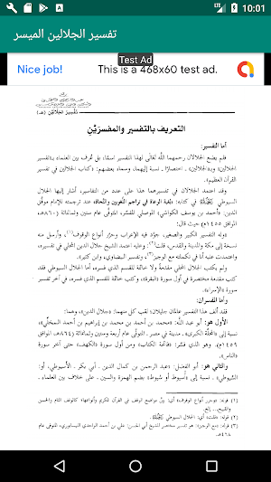 كتاب تفسير الجلالين Screenshot 3