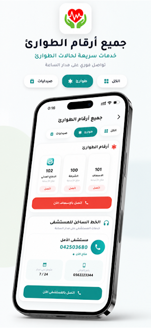 أصدقاء المريض Screenshot 2