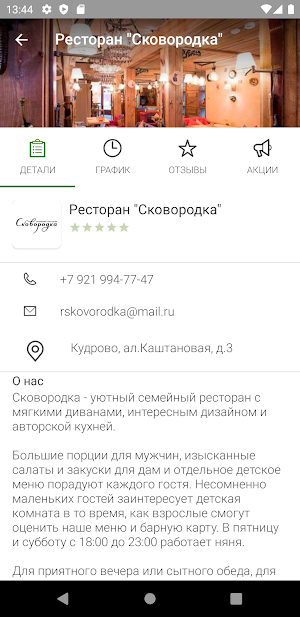 Сковородка Screenshot 3