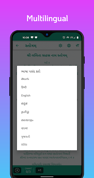 Sri Lalitha Sahasra Nama Stotram Screenshot 3
